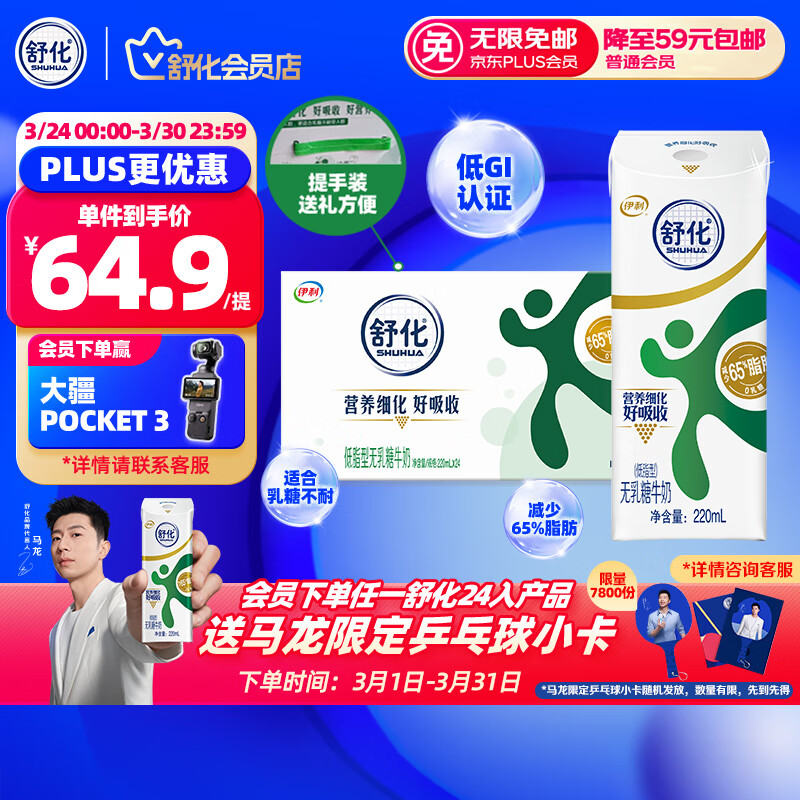 舒化 伊利无乳糖牛奶 低脂型220ml*24盒 礼盒装 舒化奶京东自营 | 选择少