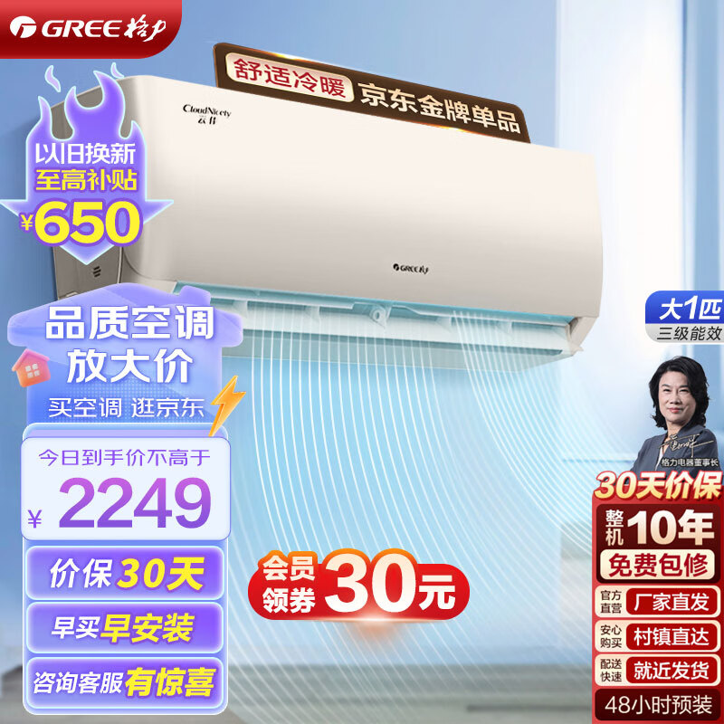 格力(gree)云佳 大1匹 新三级能效 变频冷暖 挂机空调壁挂式卧室空调