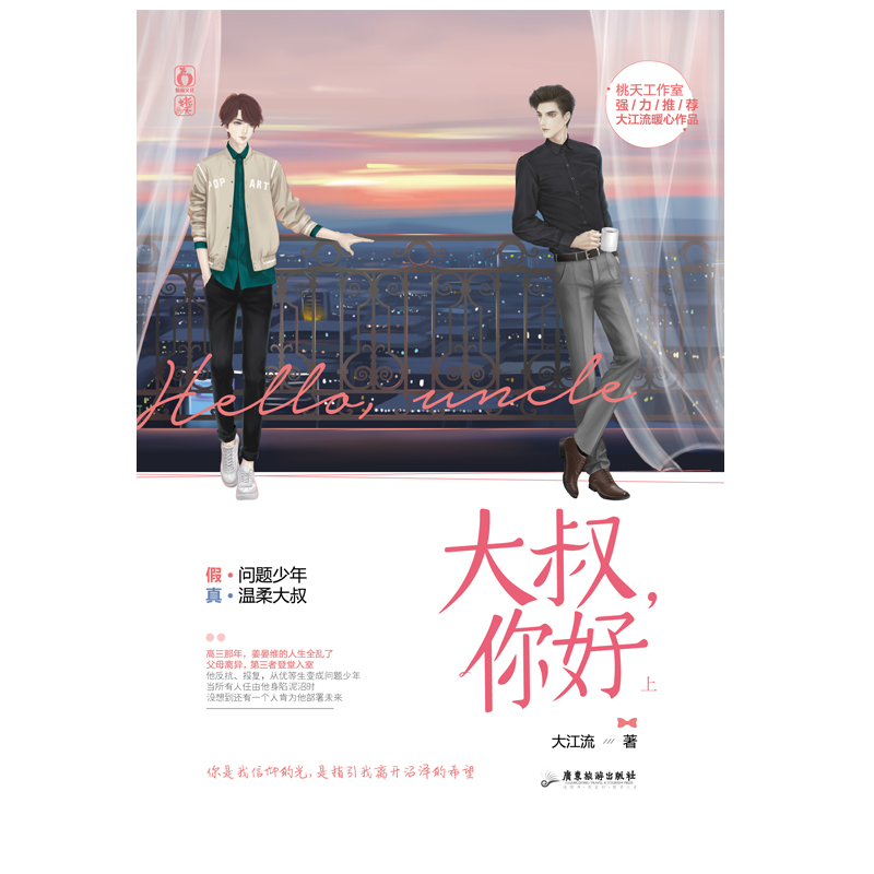 大叔，你好（上）
