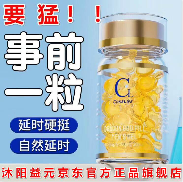 采氧沐阳益元京营官方旗舰正品事情一粒又粗又硬快乐加倍身体护理 1瓶【基础体验装】