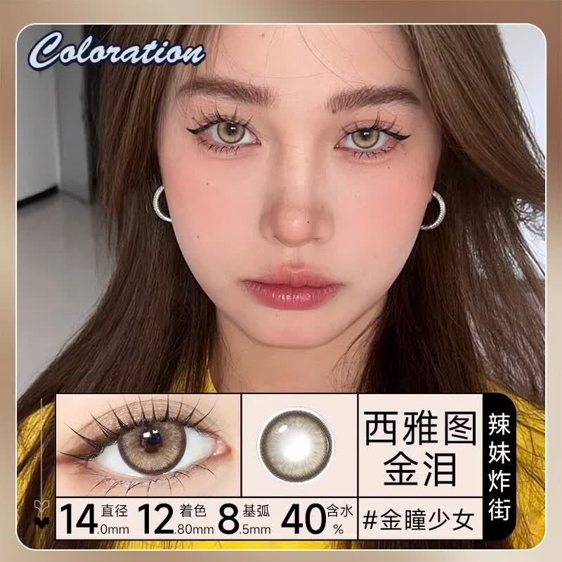 卿棕色美瞳日抛10片大直径14.5mm混血隐形眼镜亚裔金色泰式次抛正品 琉璃金棕-14.5mm-XY03 475度