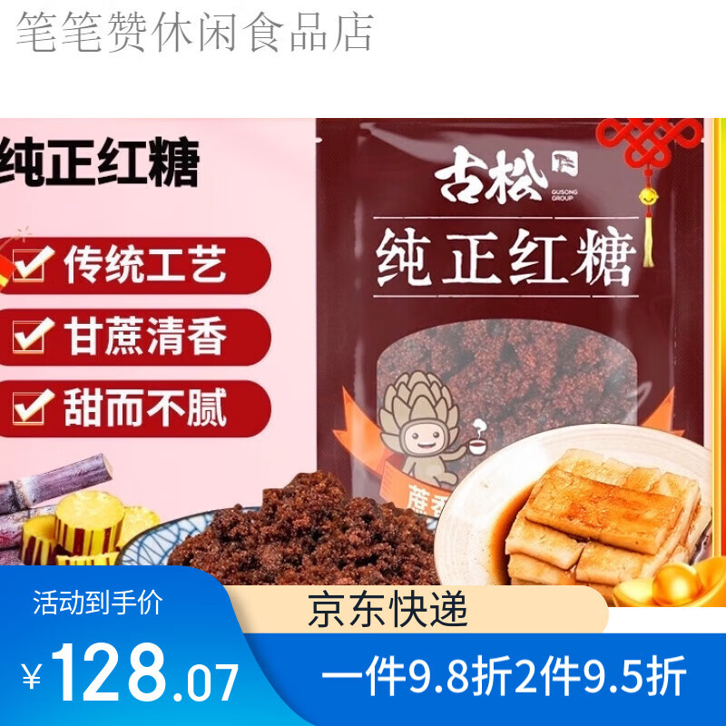 味 全調(diào)味烘焙純正紅糖甘蔗糖飲調(diào)味紅糖 純正紅糖*10袋