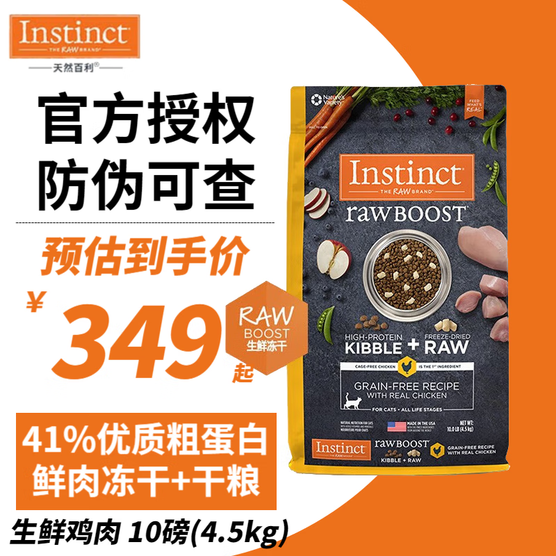 INSTINCT天然百利猫粮鸡肉冻干猫粮美国进口原食生鲜鸡肉配方 【生鲜鸡】 冻干猫粮10磅/4.5kg