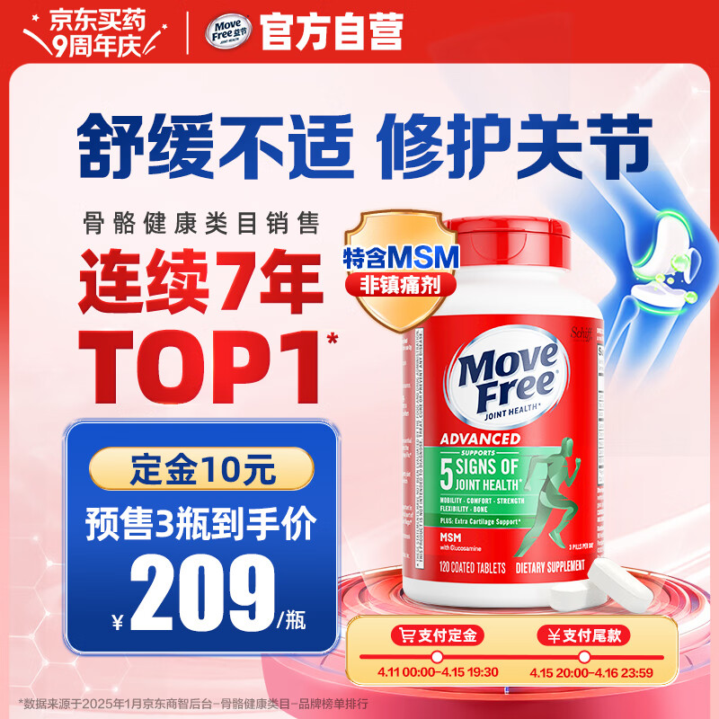 Move Free��ڰ��������ظ�Ƭ��ƿ120�� ά�����������������ڡ���˿ר����