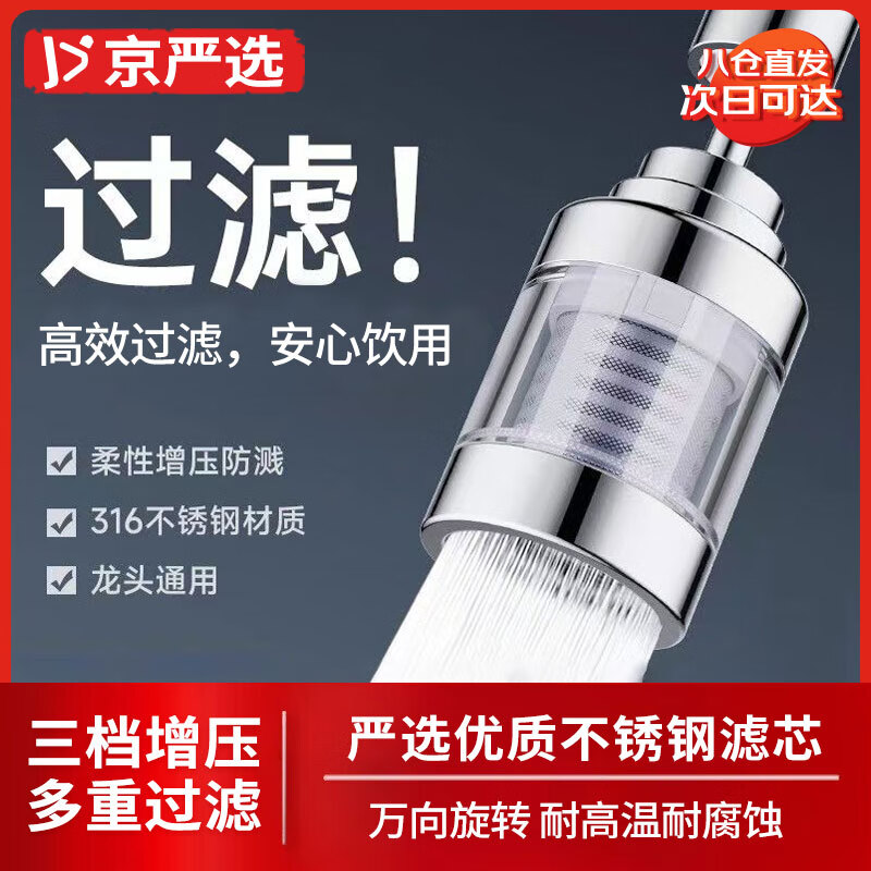 京严选水龙头过滤器万向旋转防溅头自来水净水器延伸器万能接头厨房花洒