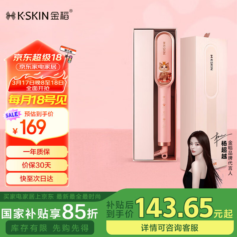 金稻負離子直發(fā)梳千萬【楊超越推薦】卷發(fā)棒卷直發(fā)器夾板30S速熱梳子水潤護發(fā)生日禮物KD380K貓后粉