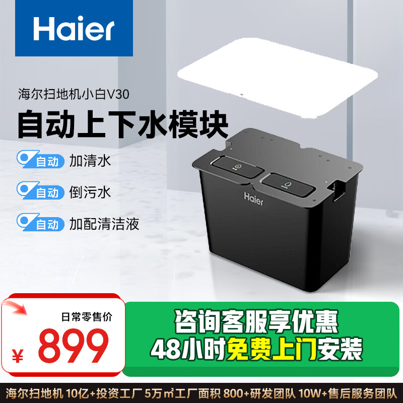 ����ɨ�ػ�����V30�Զ�����ˮģ�顾48h��Ѱ�װ ȫ����ָ�� ���ٹܼҷ���