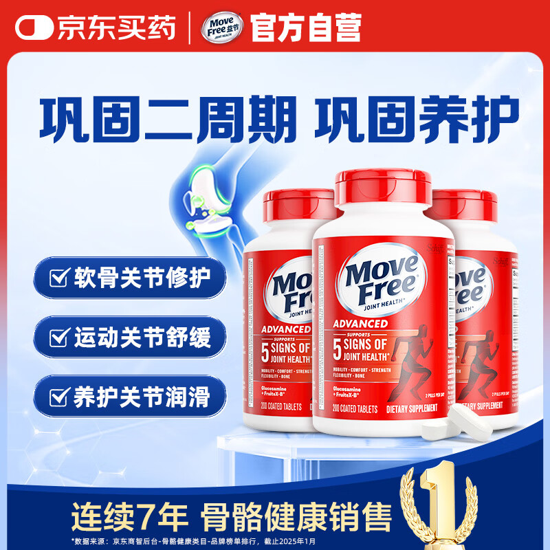 Move Free��ڰ��������ظ�Ƭ��ƿ80��*3 ��ά�����ؽ���������