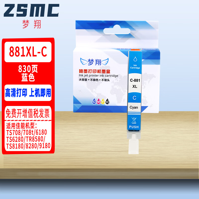 梦翔适用佳能TS708t TS708 TS9580 TS8280 TS9180 TS8380 TS6180 TS6280 8180 6380 TR8580喷墨打印机墨盒墨水闸 PGI-880/CLI-881墨盒【六色套装】
