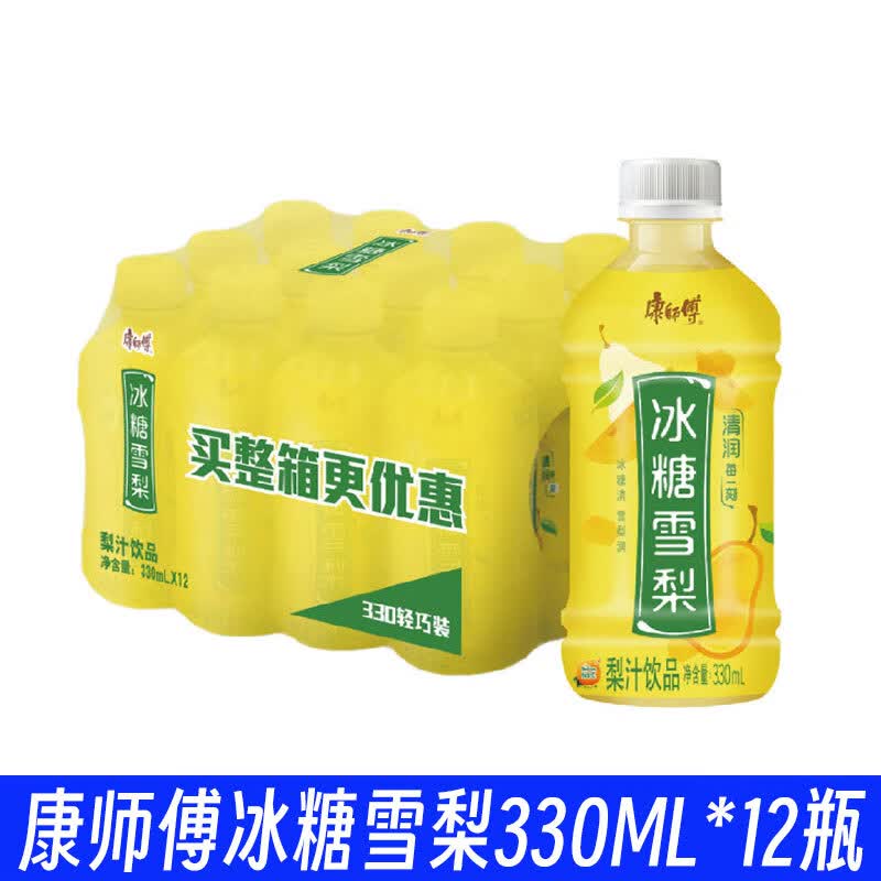 康师傅冰糖雪梨330ml小瓶整件酸梅汤冰清爽解渴饮料 冰糖雪梨330ml*12瓶
