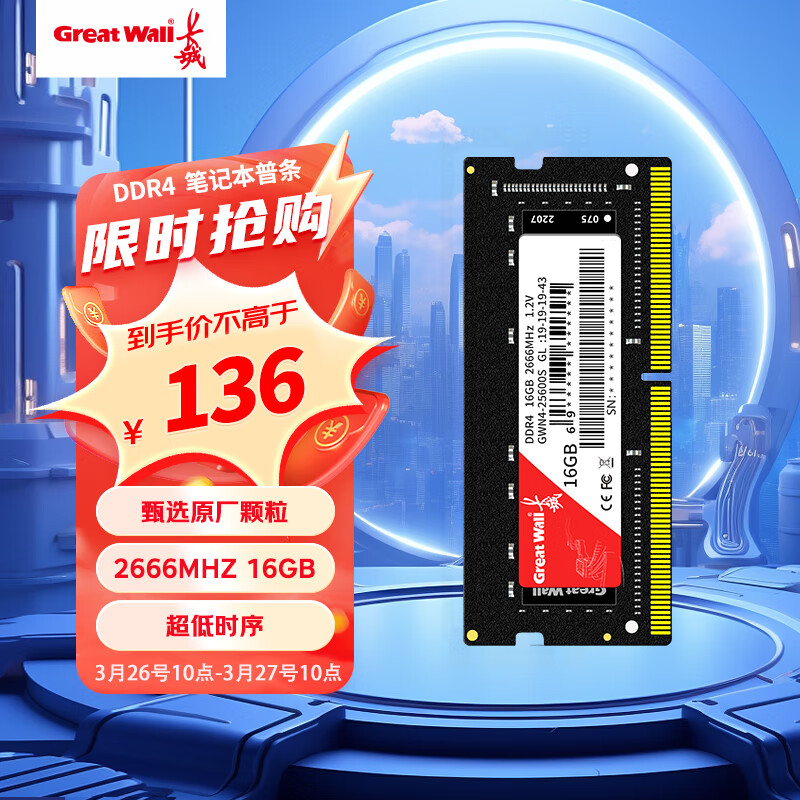 ���ǣ�Great Wall��16GB DDR4 2666Ƶ�� һ����ʼǱ��ڴ���