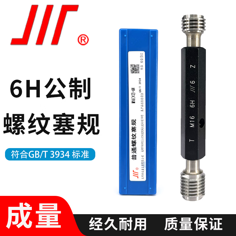 成量普通螺纹塞规M16*2-6H T.Z 粗牙细牙通止规牙规 测量内螺纹规