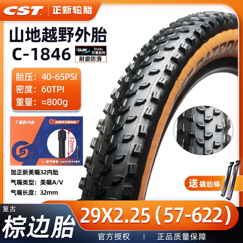 欧米尼山地车轮胎29X2.1/2.25加厚耐磨款自行车C1820内外胎单车车胎 C1846耐磨29X2.25棕边外胎+内