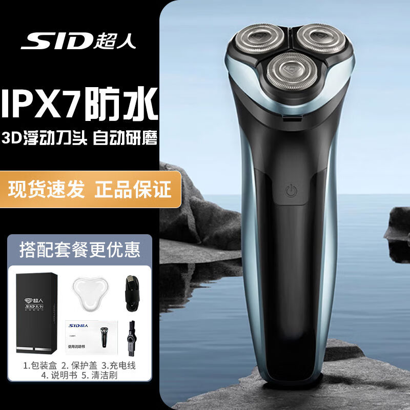 超人电动剃须刀送男友智能刮胡刀男士水洗快充式官方正品胡须刀 蓝黑色RS7358
