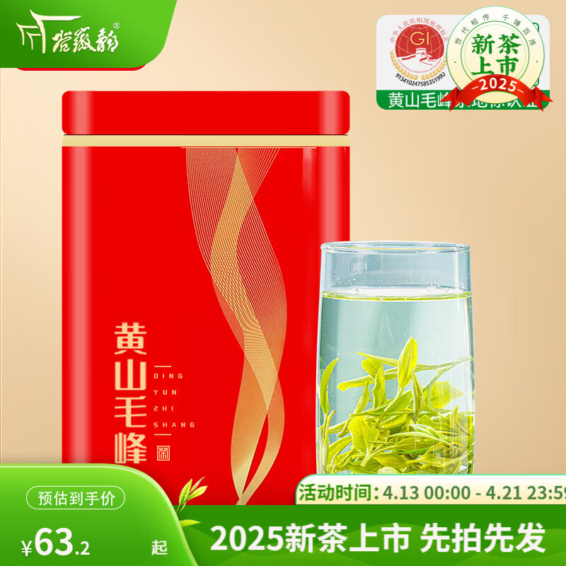 谷徽韵茶叶绿茶2025新茶安徽黄山毛峰特级高山春茶叶礼盒装200g节日送礼 红色罐装250g