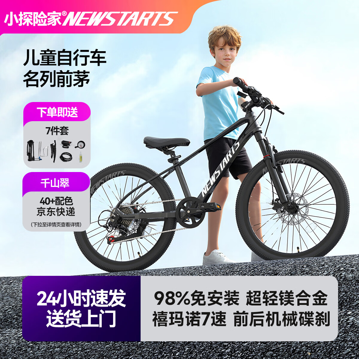 С̽�ռҷɳ�580��ͯ���г�6-10�����г���ͯɽ�����г�ѧ�����г������� �ɳ�580-ǧɽ��|����ŵ7��+��� 20�硾��������130-160cm�� 1198Ԫ