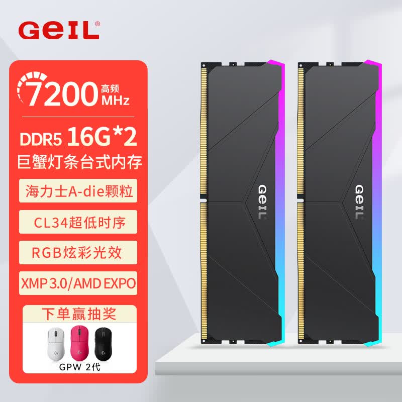 GEIL金邦巨蟹 DDR5内存条 台式机电脑内存条 5代内存条 马甲条 RGB灯条 运行内存条套条 适配9800X3D 海力士adie 32G(16*2)7200C34