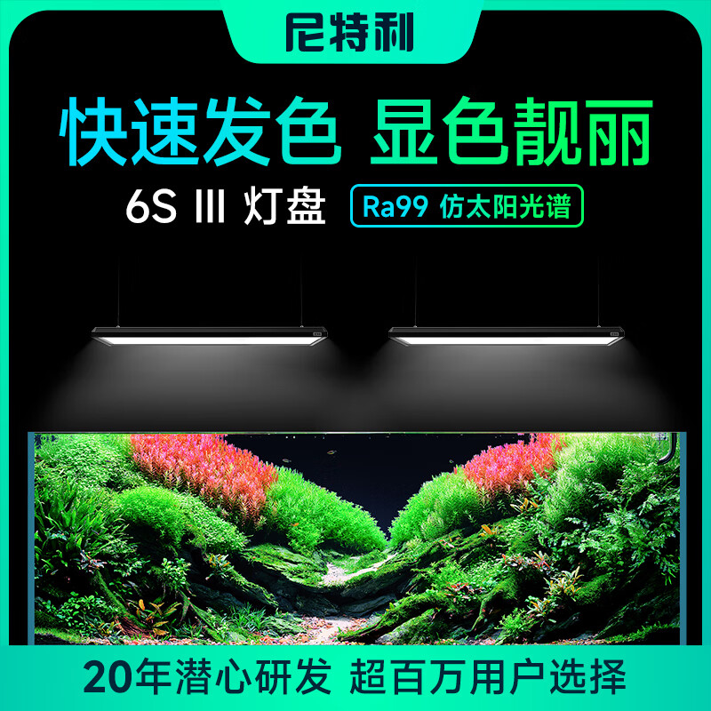 尼特利 NETLEA水草燈三代6系3代專業(yè)級(jí)led全光譜魚(yú)缸燈盤(pán)語(yǔ)音智控草缸 AT5-6140P 6s Ⅲ 三代燈盤(pán)