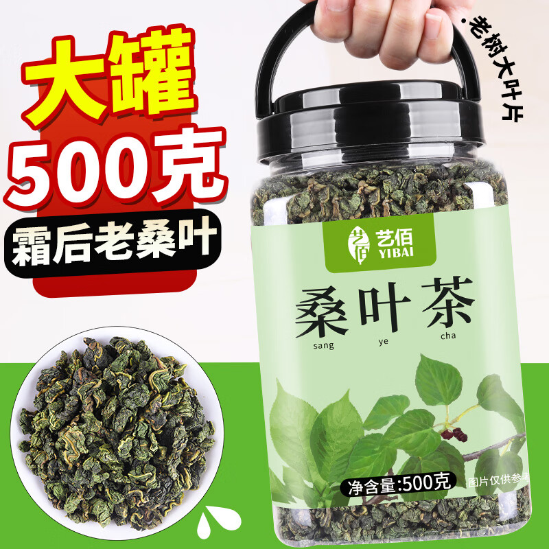 艺佰桑叶茶干老桑叶炒制霜后桑葚叶新干桑蚕泡水喝花茶500克
