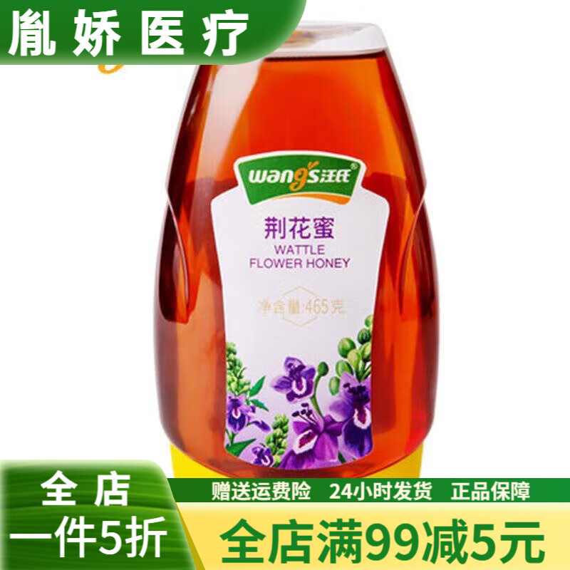 汪氏荊花蜜蜂蜜擠壓瓶農(nóng)家土蜂蜜 單瓶465g
