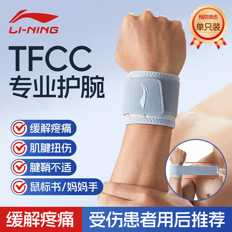李宁（LI-NING）tfcc护腕损伤固定扭伤专业男女款手腕腱鞘护套医健身专用劳损
