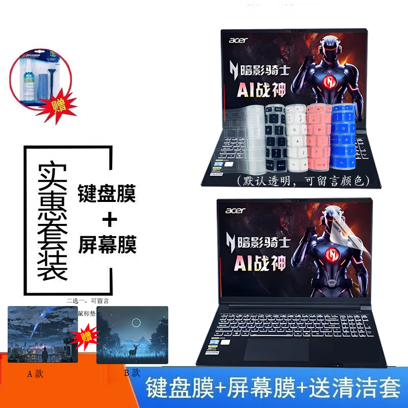 首和2025款宏碁暗影骑士擎7 7S 7pro键盘膜屏幕保护贴膜16/18英寸笔记本电脑周边配件 抗蓝光辐射屏幕膜+键盘膜+清洁套装 2025款宏碁暗影骑士擎7 16英寸