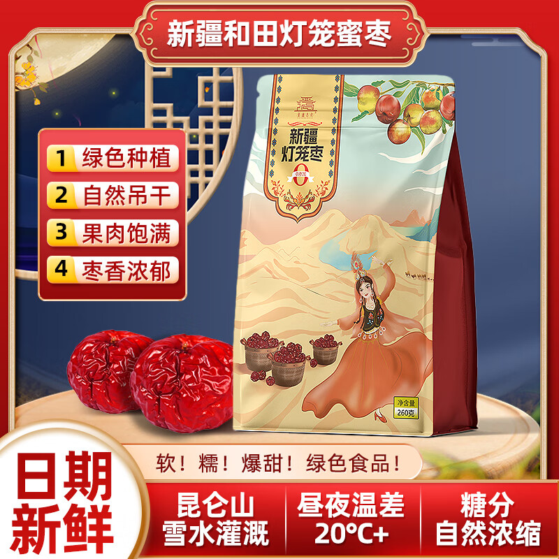 先领25-10元券： 亚通古孜 新疆和田灯笼蜜枣一级果260g*2袋 到手35.8元包邮，折17.9元/袋 - 线报酷