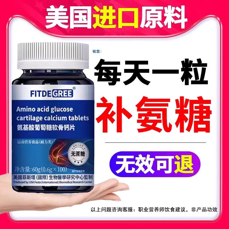 氨糖软骨素钙片搭中老年人护关节疼痛胺安糖美国原装进口原料 买三送三【药房直售   六瓶装】