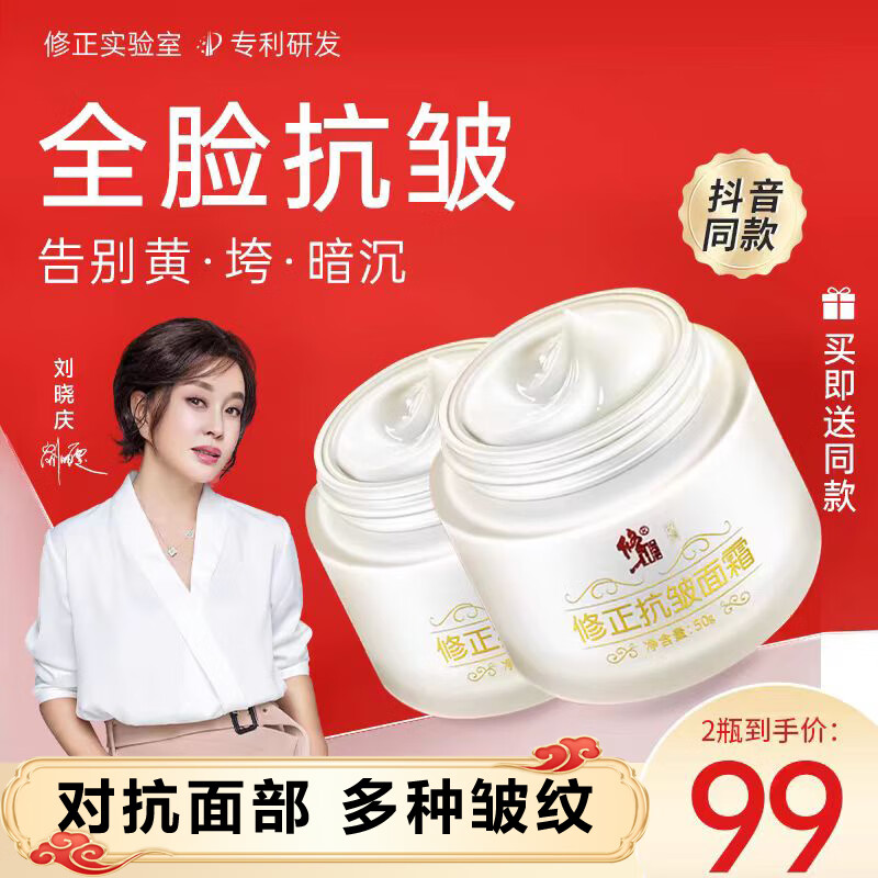 修正抗皱面霜六胜肽成分 去改善细纹干纹肌肤柔滑嫩丽男女通用 【强烈推荐】2瓶装