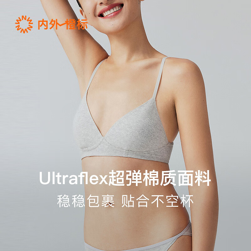 NEIWAI内外橙标好弹Ultraflex棉质三角杯文胸内衣女无钢圈小胸不空杯 浅花灰 M