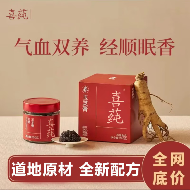 喜莼玉灵膏纯补气血东京营自姜枣膏西洋参暖参膏姜茶枸杞阿胶红枣 西洋参玉灵膏[5瓶/实惠价]