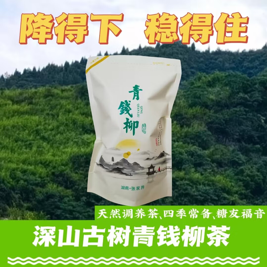 张家界野生古树特级青钱柳嫩芽茶无糖金钱柳茶叶清钱柳茶降三桑叶养生