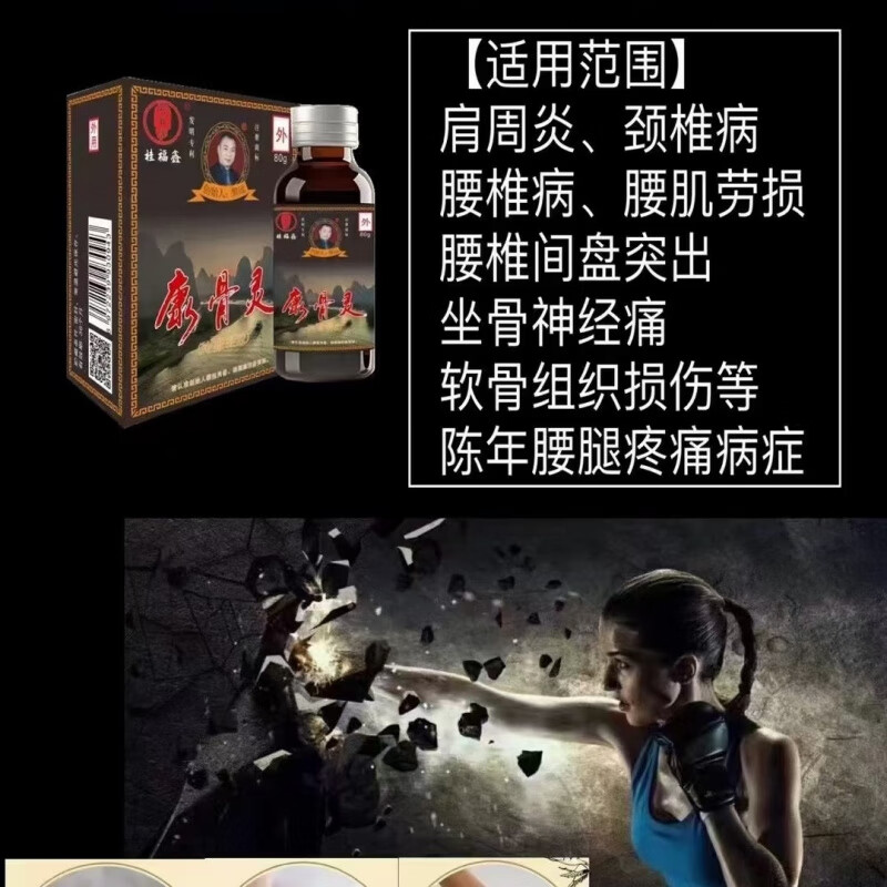 桂福鑫康骨灵颈肩腰腿疼痛外用扭伤跌打酒舒筋活络 康骨灵颈腰椎关节