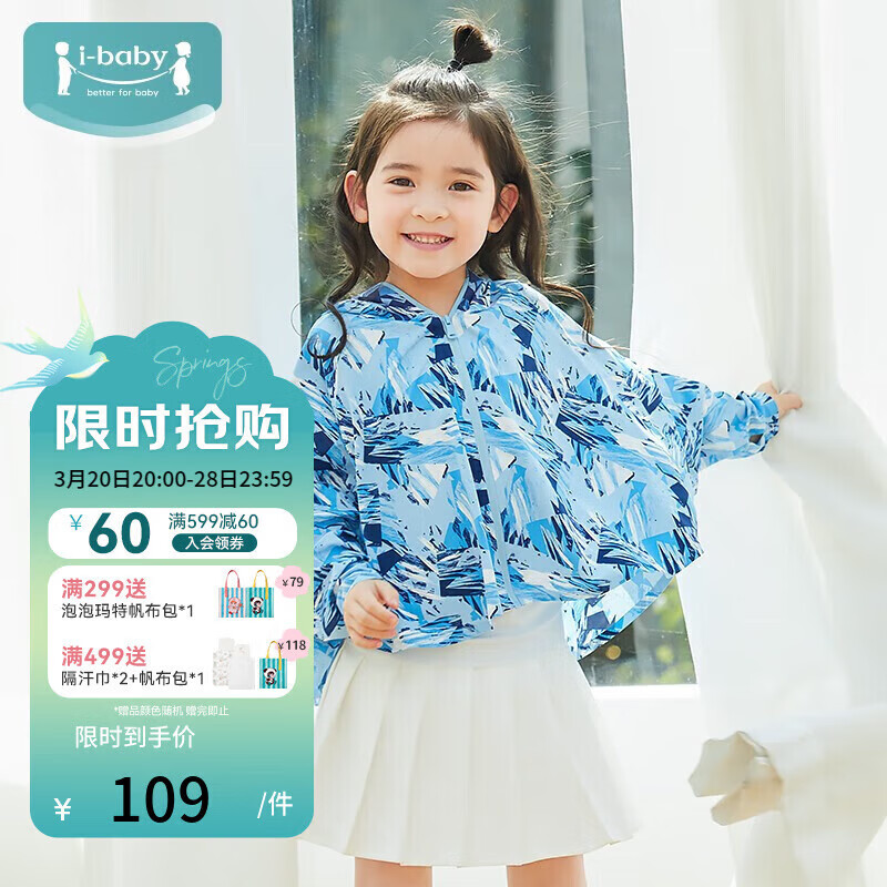 ibaby/英伦宝贝【断码清仓】夏季冰丝凉感儿童防晒衣服亲子装男女薄外 儿童斗篷款蓝色风暴 100 京东折扣/优惠券