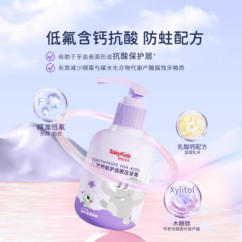 舒客宝贝按压儿童牙膏2-6-12岁150g大容量含氟防蛀护齿克服龋齿宝宝牙膏 草莓香*1+葡萄香*1+抗糖草莓*1
