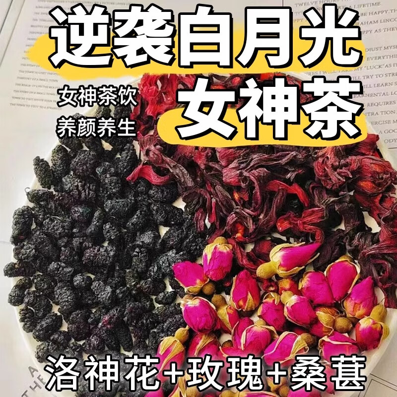 玫瑰洛神桑葚花茶补气血女补气养血美祛变白喝的斑养颜熬夜养生茶 50袋250g【逆袭冷白皮好气色不用妆】