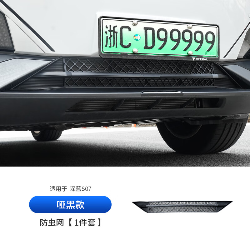 适用于深蓝s07s7一体式防虫网进气中网改装专用装饰汽车用 电专用深蓝S07S7防虫网一体