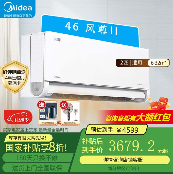 美的（Midea）美的(Midea) 两匹风尊二代新一级变频冷暖壁挂式大卧室空调挂机大风口 智能家电以旧换新 国家补贴 2匹 一级能效 KFR-46GW/N8MXCⅡ