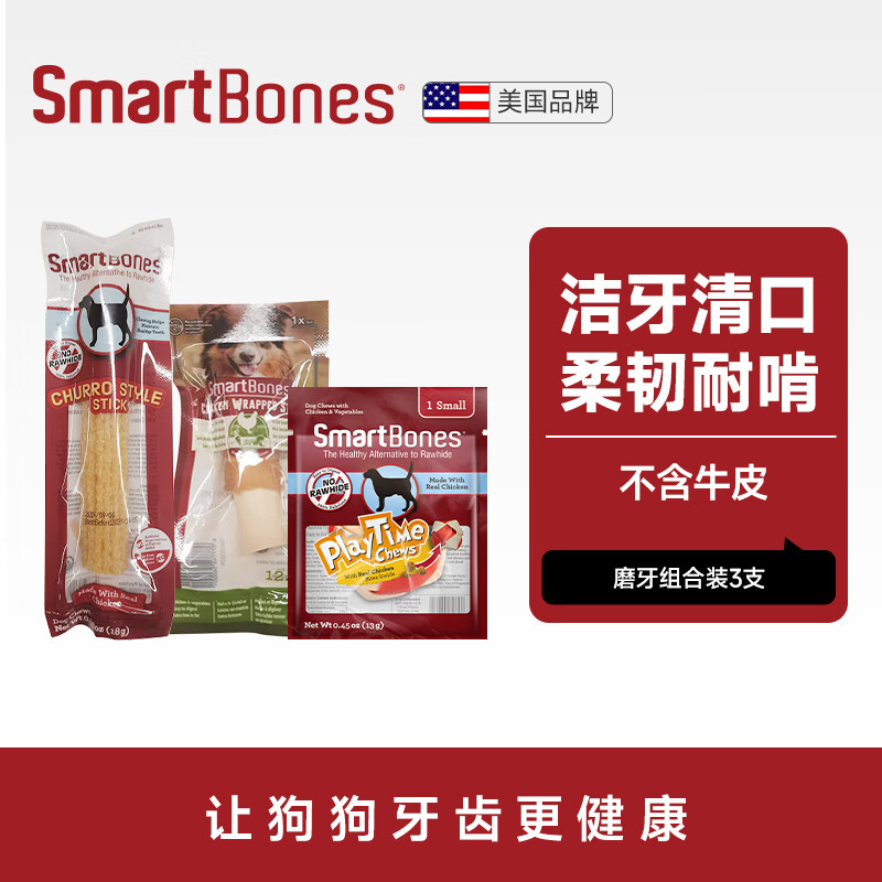 SMARTBONES宠物零食狗狗磨牙棒洁齿骨3只装43.5g