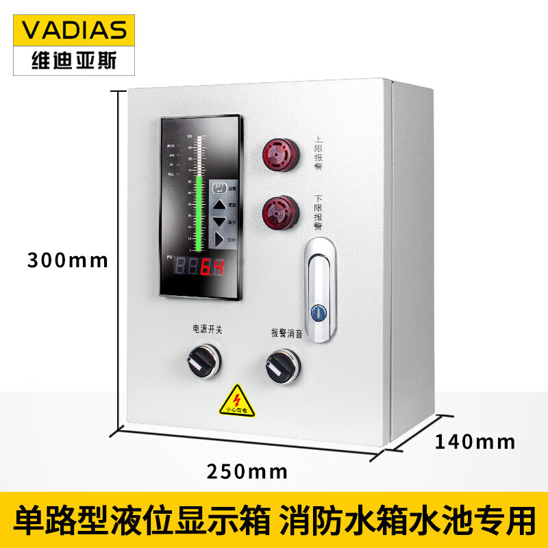 維迪亞斯（Vadias）水位控制器液位變送器消防水池水箱液位顯示器電子液位計(jì)顯示儀 單路控制箱+1儀表
