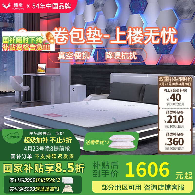 穗寶（SYMBOL）護(hù)脊棕感棉盒裝彈簧床墊席夢思床墊軟硬兩用薄墊卷包膠囊9cm 閃睡9C【標(biāo)準(zhǔn)薄款】 150*200cm