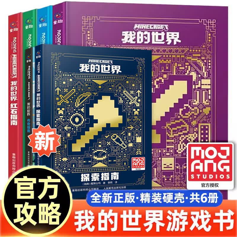 官方授权我的世界小说全套14册中文版冒险mc书籍破碎怪物小队苦力怕之战新书传奇猪灵归来地下城奇厄教主的崛起失落的日记海岛末地 【全6册精装】我的世界官方攻略