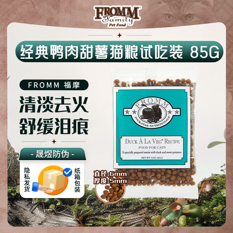 福摩（FROMM）经典鸭肉甜薯全猫粮3oz （85g）试吃装 清热去火