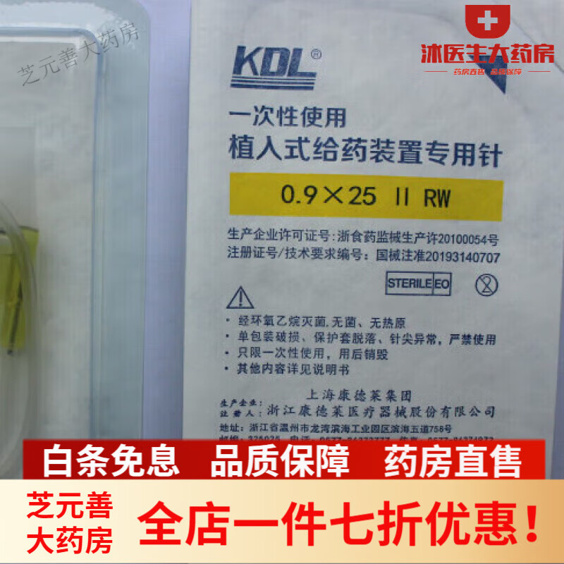 KDL植入式專用針輸液港針一次性醫(yī)用蝶翼針輸注液無菌無損傷針 1支0.9*25mm不能留置