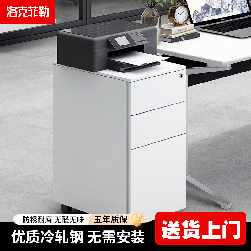 洛克菲勒 鋼制文件活動(dòng)柜三抽屜柜 辦公儲物矮柜移動(dòng)鐵皮柜子帶鎖 側拉*白色300寬