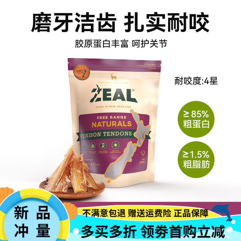 ZEAL新西蘭進(jìn)口zeal狗零食幼犬肉干寵物狗狗耐咬磨牙棒風(fēng)干牛肋骨尾骨 鹿筋條125g【含豐富的鹿肉蛋白質(zhì) 1包