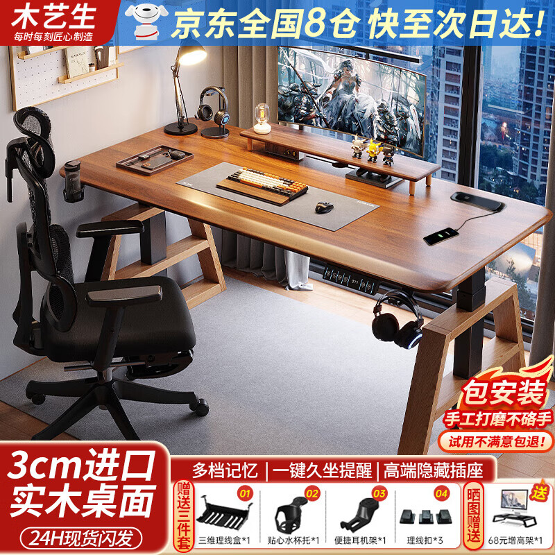 木藝生高端實木電動升降桌書桌電腦桌臺式電競辦公桌子雙電機升降工作臺 2節(jié)紅橡木腿-實木胡桃色 120*60【3cm橡膠木桌面】