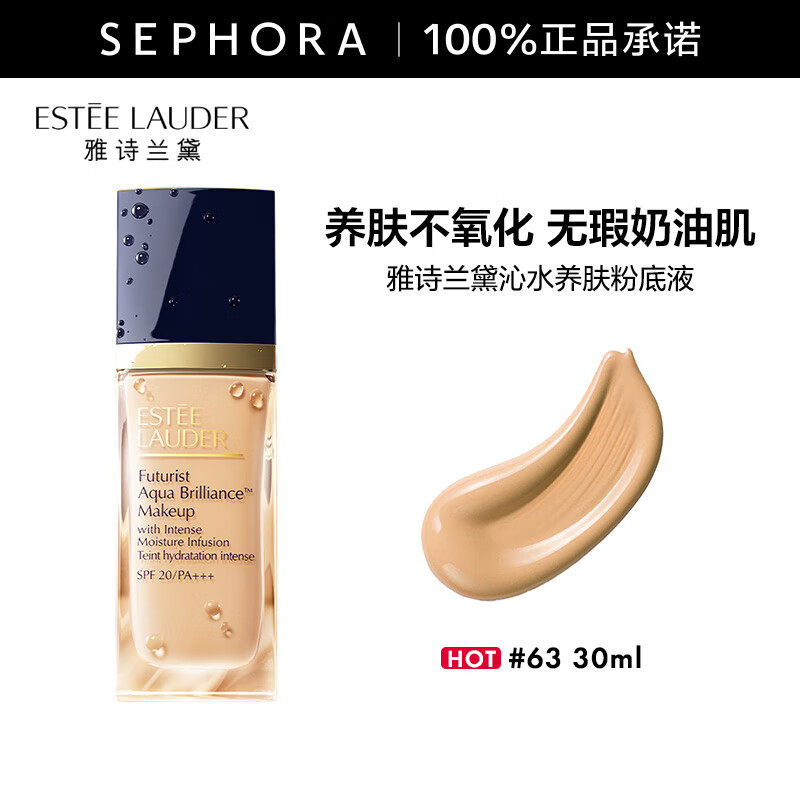 雅诗兰黛（Estee Lauder）沁水养肤粉底液 干皮救星轻透奶油肌礼物送女友  63， 30ml