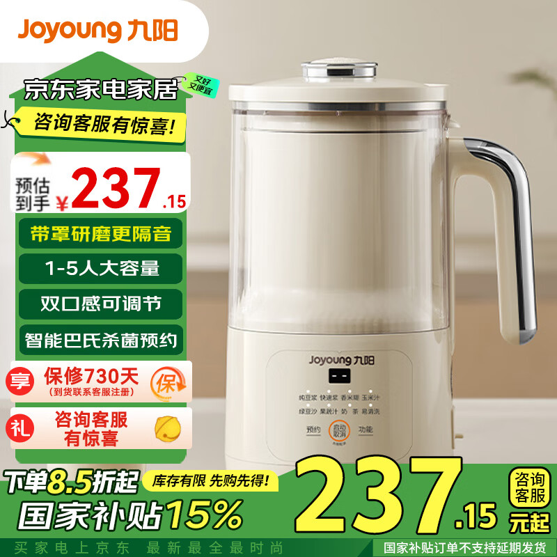 九阳豆浆机全自动免煮专业快速浆轻音预约自清洗 家用降噪低音小型多功能免过滤破壁机 D245 【柔声破壁】 1L