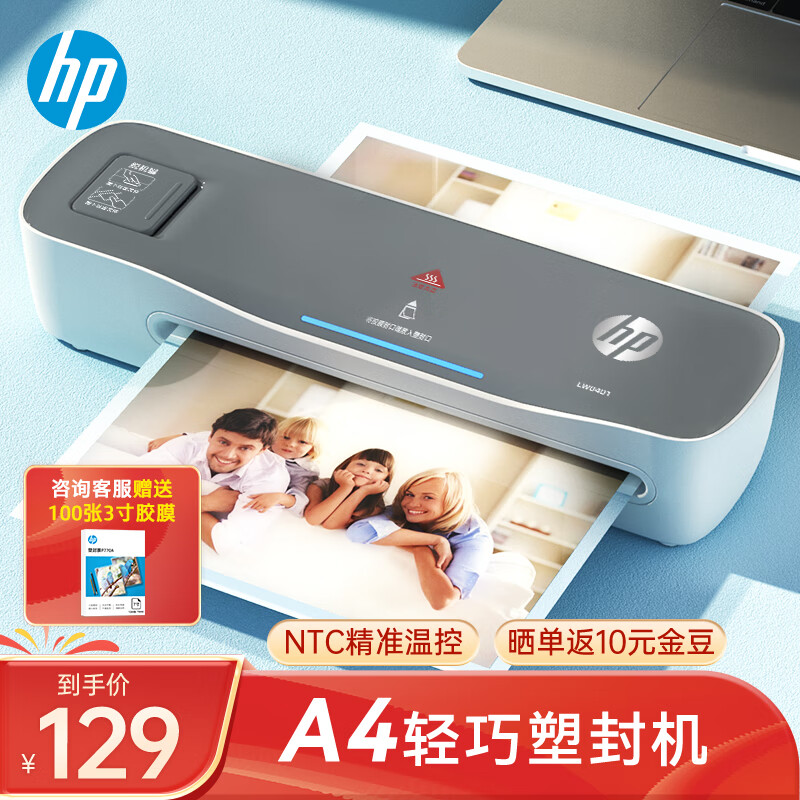 惠普惠普 A4文件照片塑封机 非真空包装机 小型家用过塑机 预热提醒快速过胶覆膜机多尺寸塑封LW0401